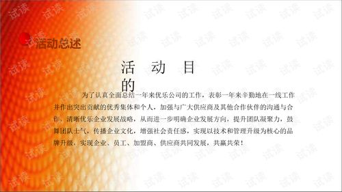 優(yōu)樂(lè)餐飲管理公司年會(huì)策劃方案——打造卓越團(tuán)隊(duì)，共饗美食未來(lái)